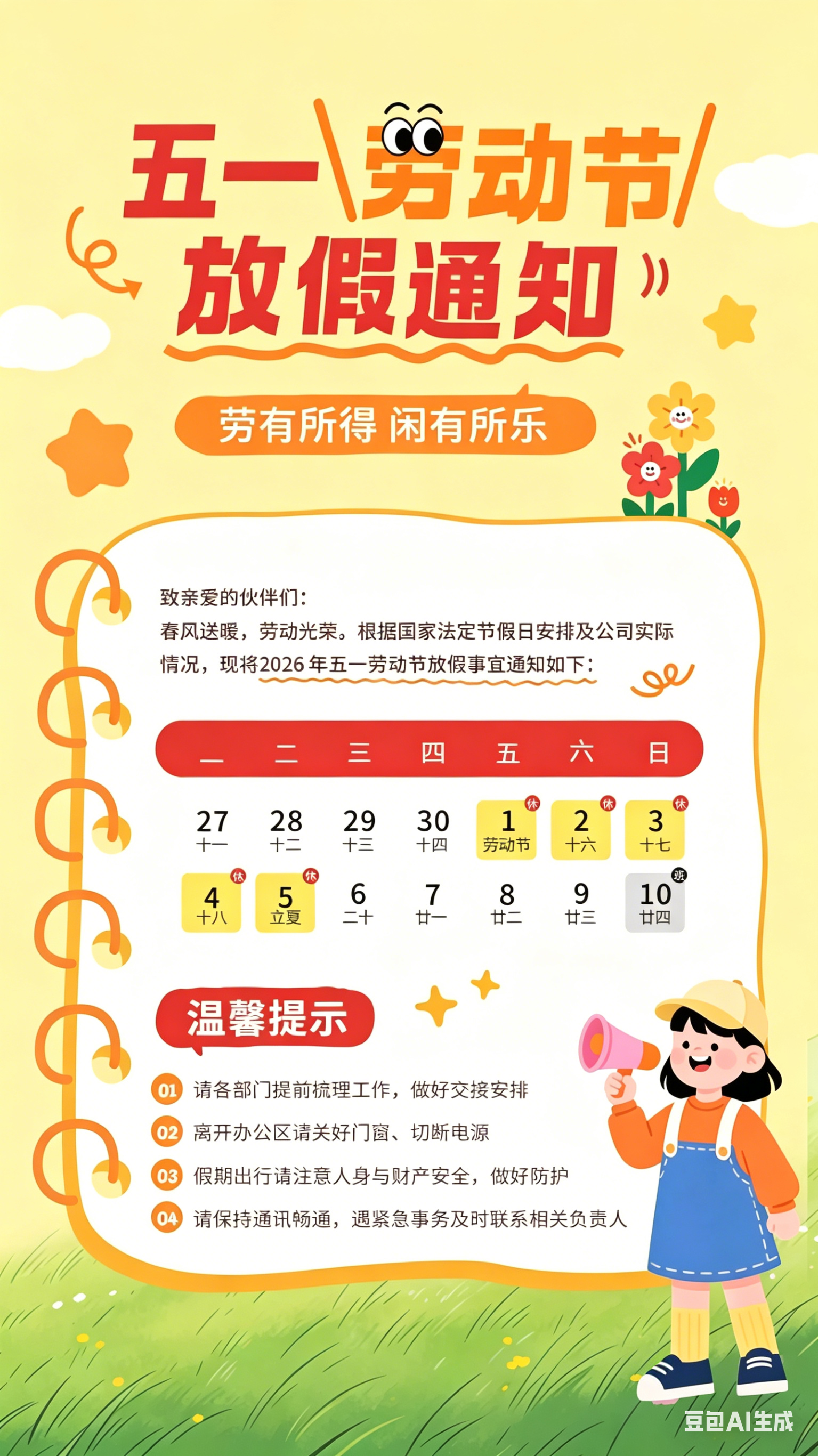 五一公司法定放假通知文案.png